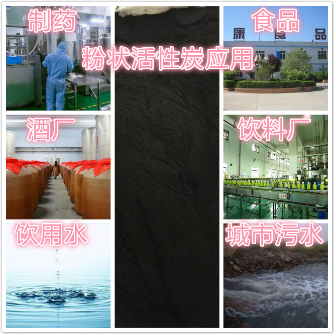 粉状活性炭应用